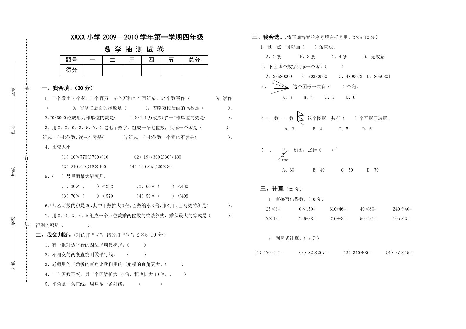 人教版小学四年级上册数学1—4单元抽测试卷