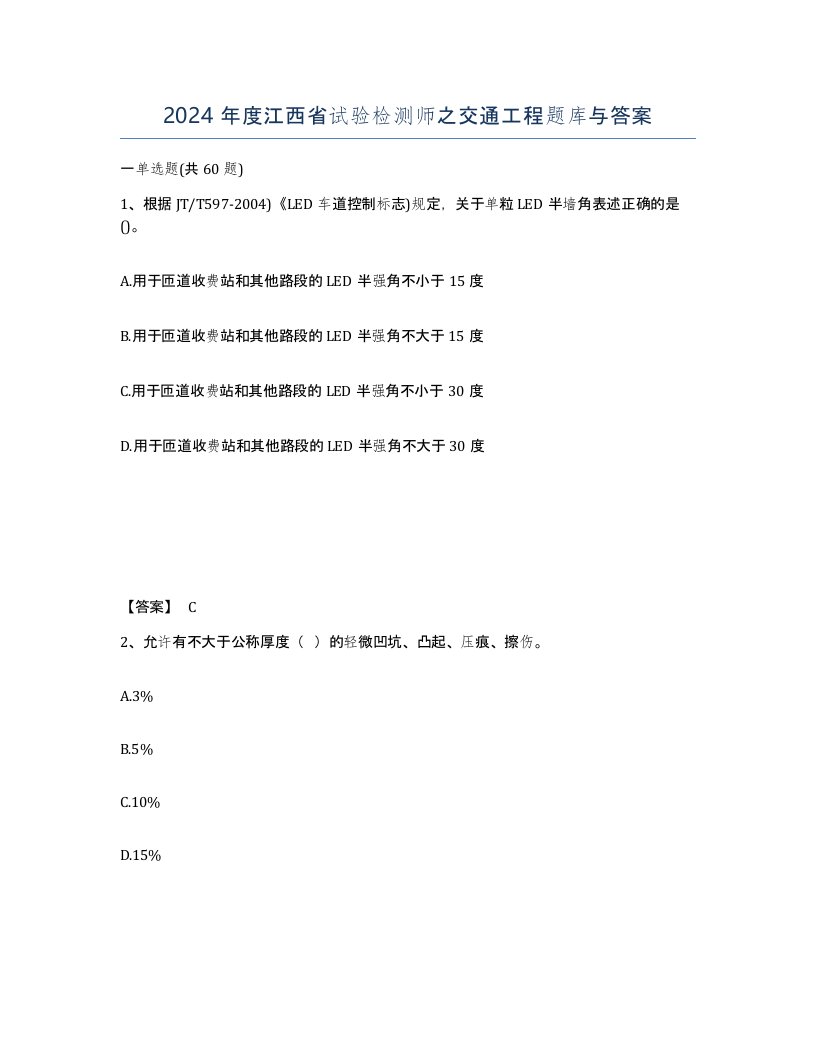 2024年度江西省试验检测师之交通工程题库与答案