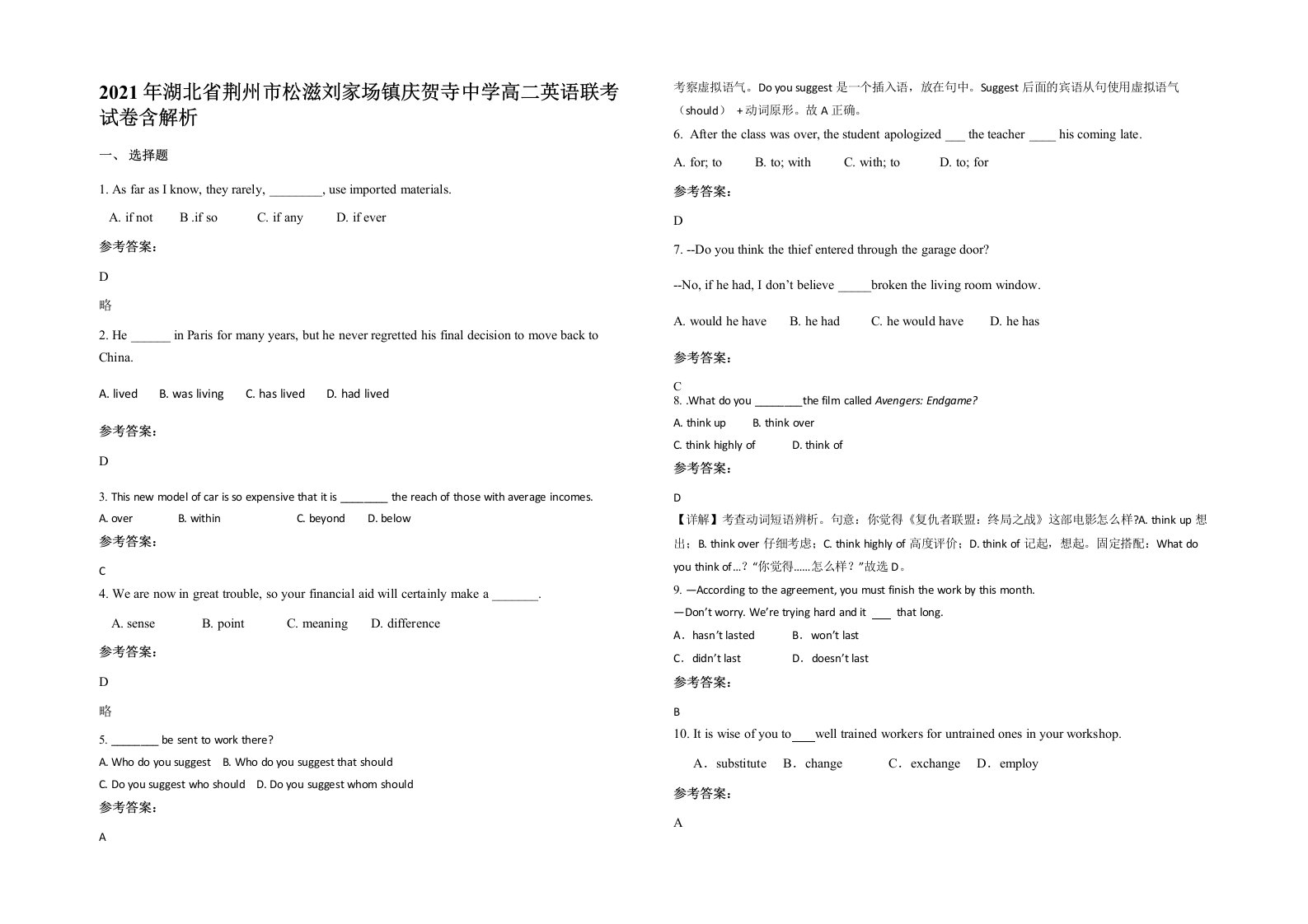 2021年湖北省荆州市松滋刘家场镇庆贺寺中学高二英语联考试卷含解析