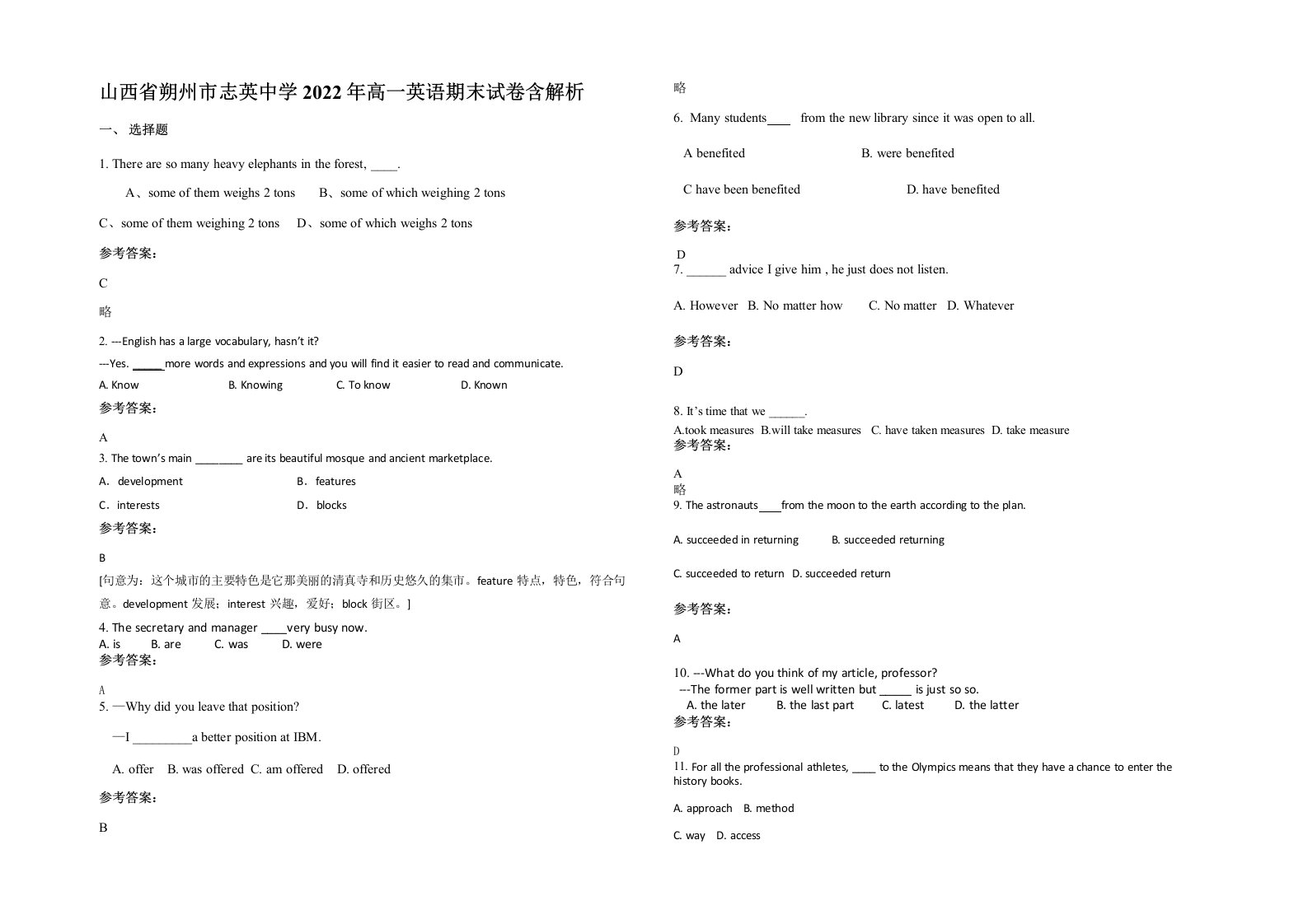 山西省朔州市志英中学2022年高一英语期末试卷含解析