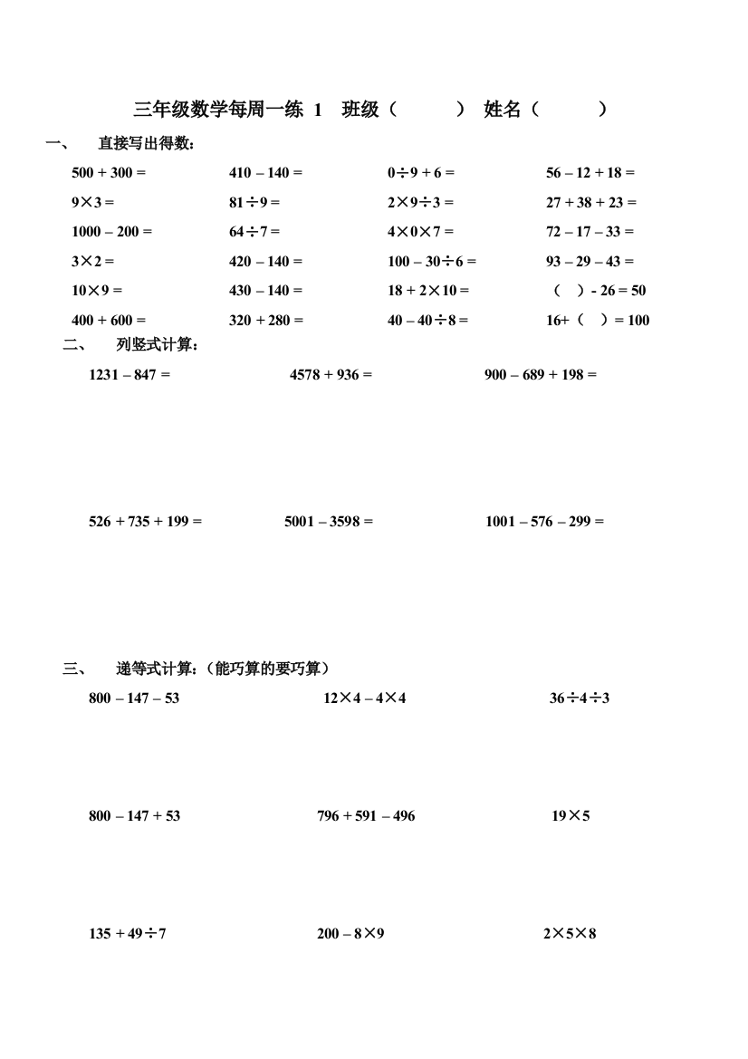 三年级数学每周一练