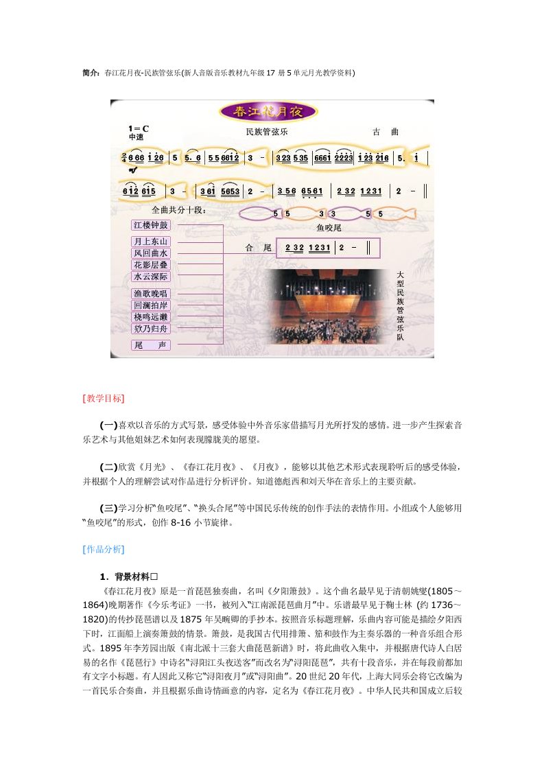 春江花月夜-民族管弦乐
