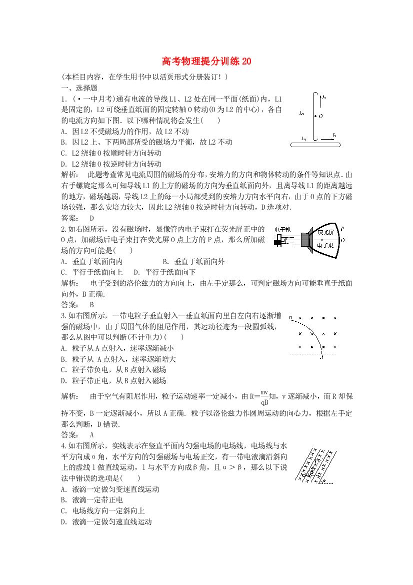 高考物理提分训练20