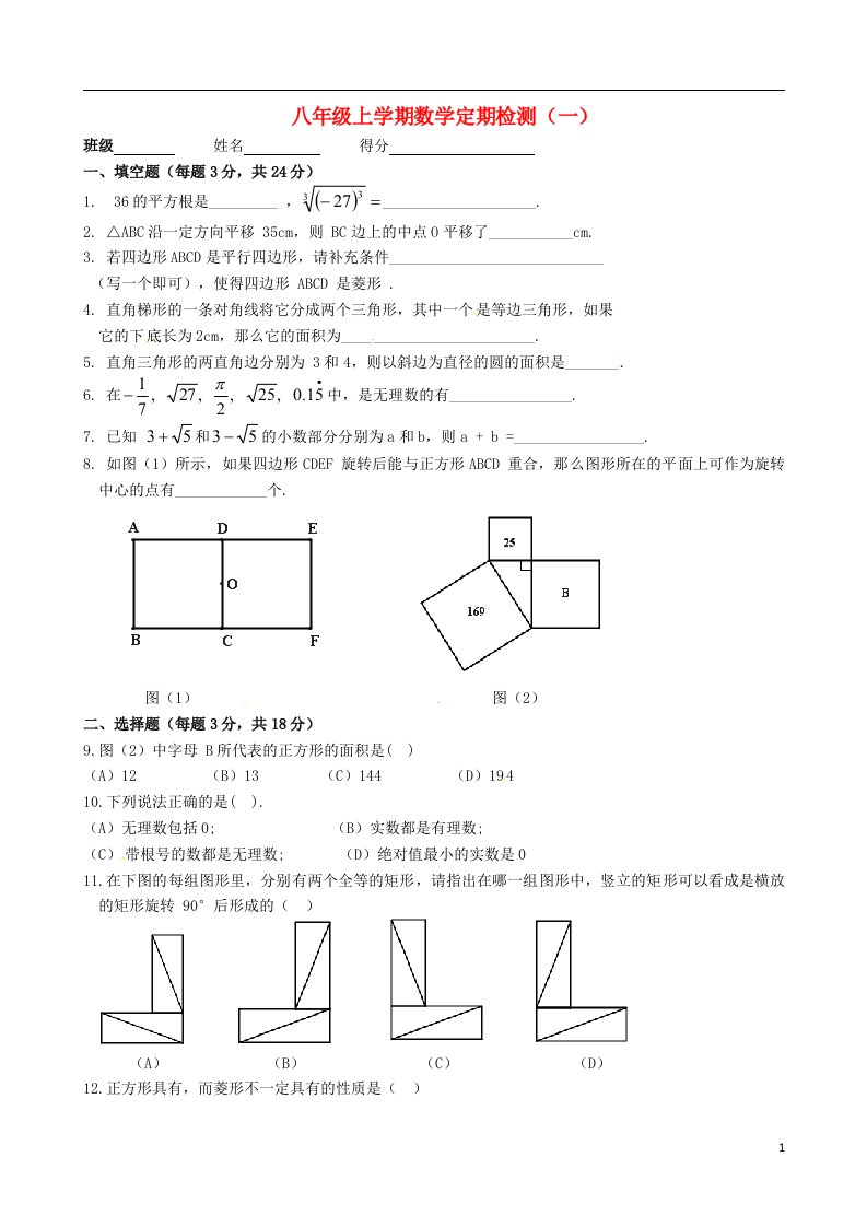 云南省富民县八年级数学检测题（6）（无答案）