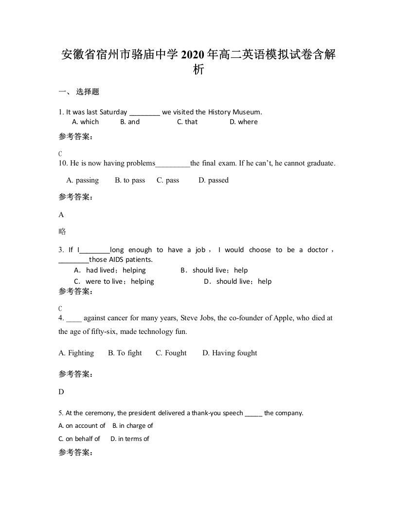 安徽省宿州市骆庙中学2020年高二英语模拟试卷含解析