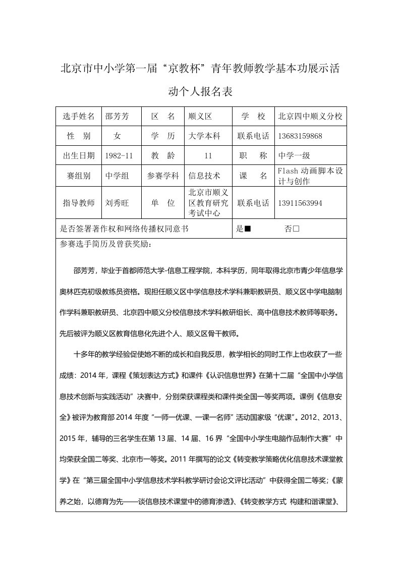 个人报名表