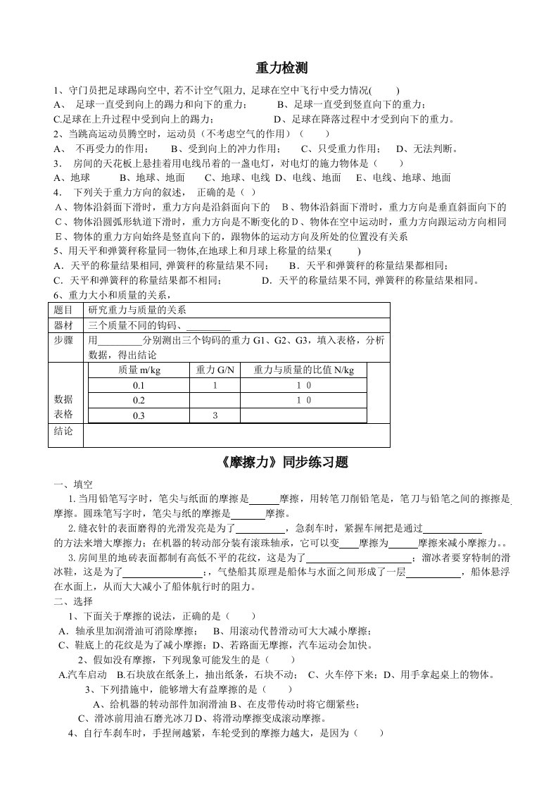 青岛初中物理-重力摩擦力同步练习题