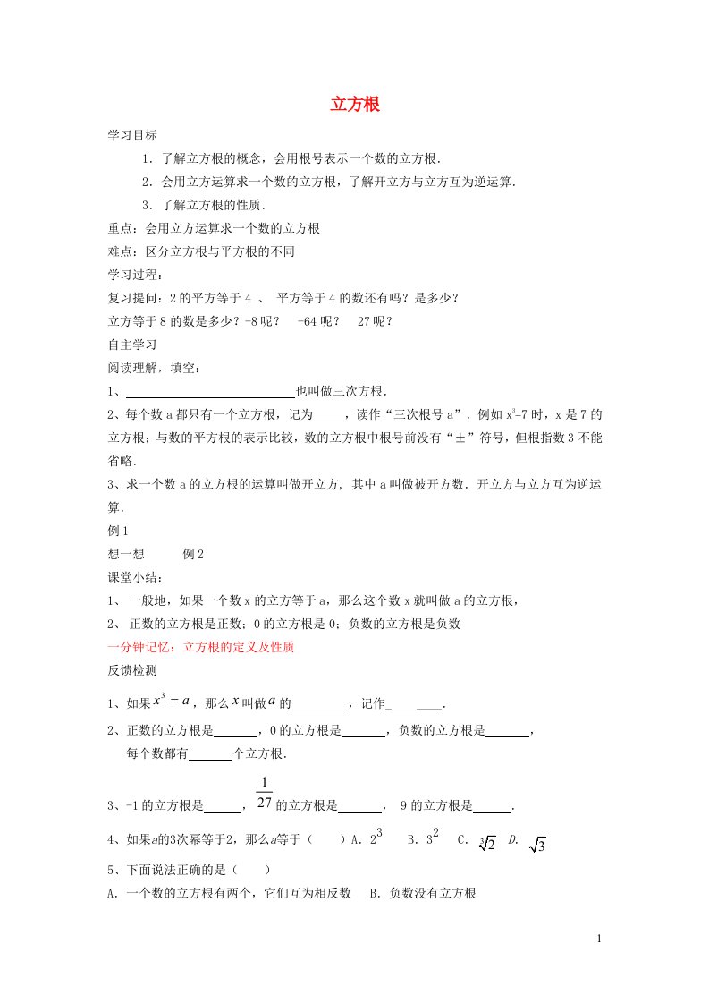 2022春七年级数学下册第6章实数6.1平方根立方根6.1.4立方根学案无答案新版沪科版