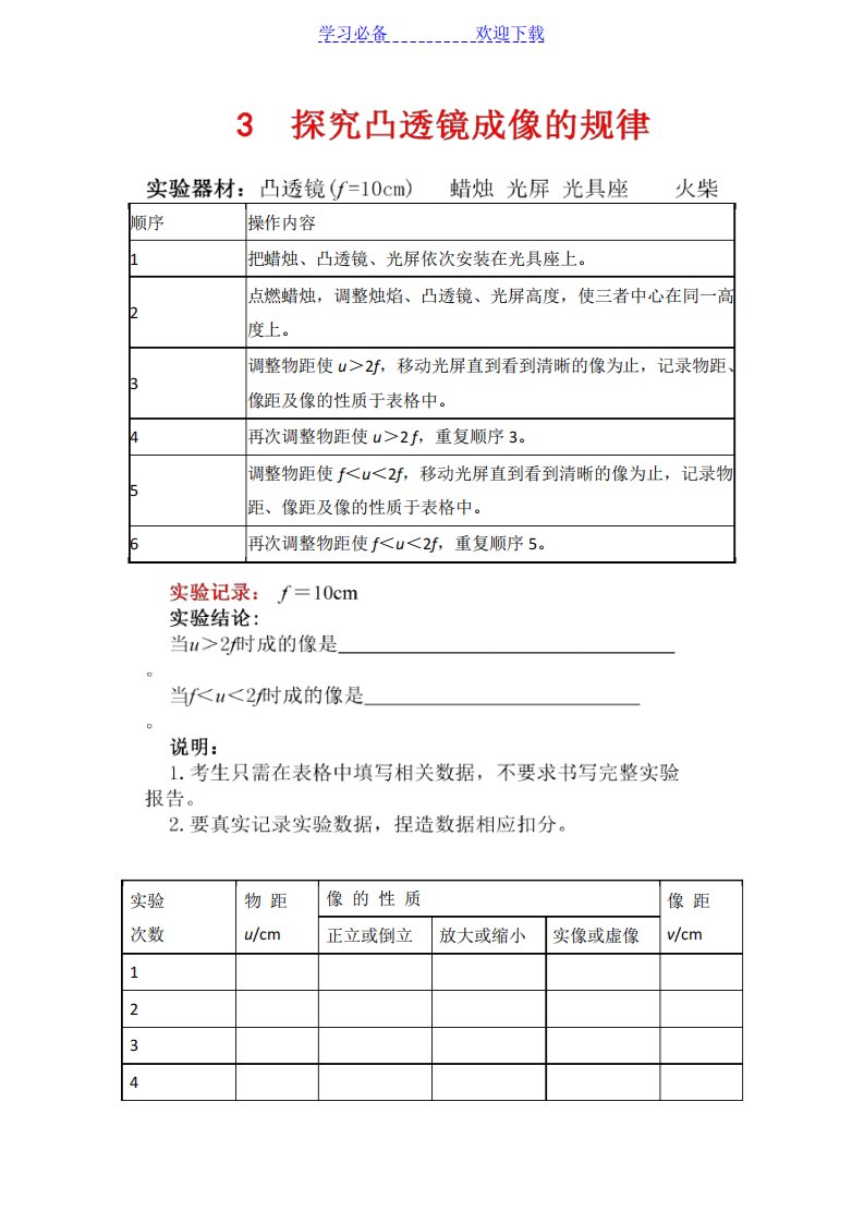 初中物理实验操作步骤