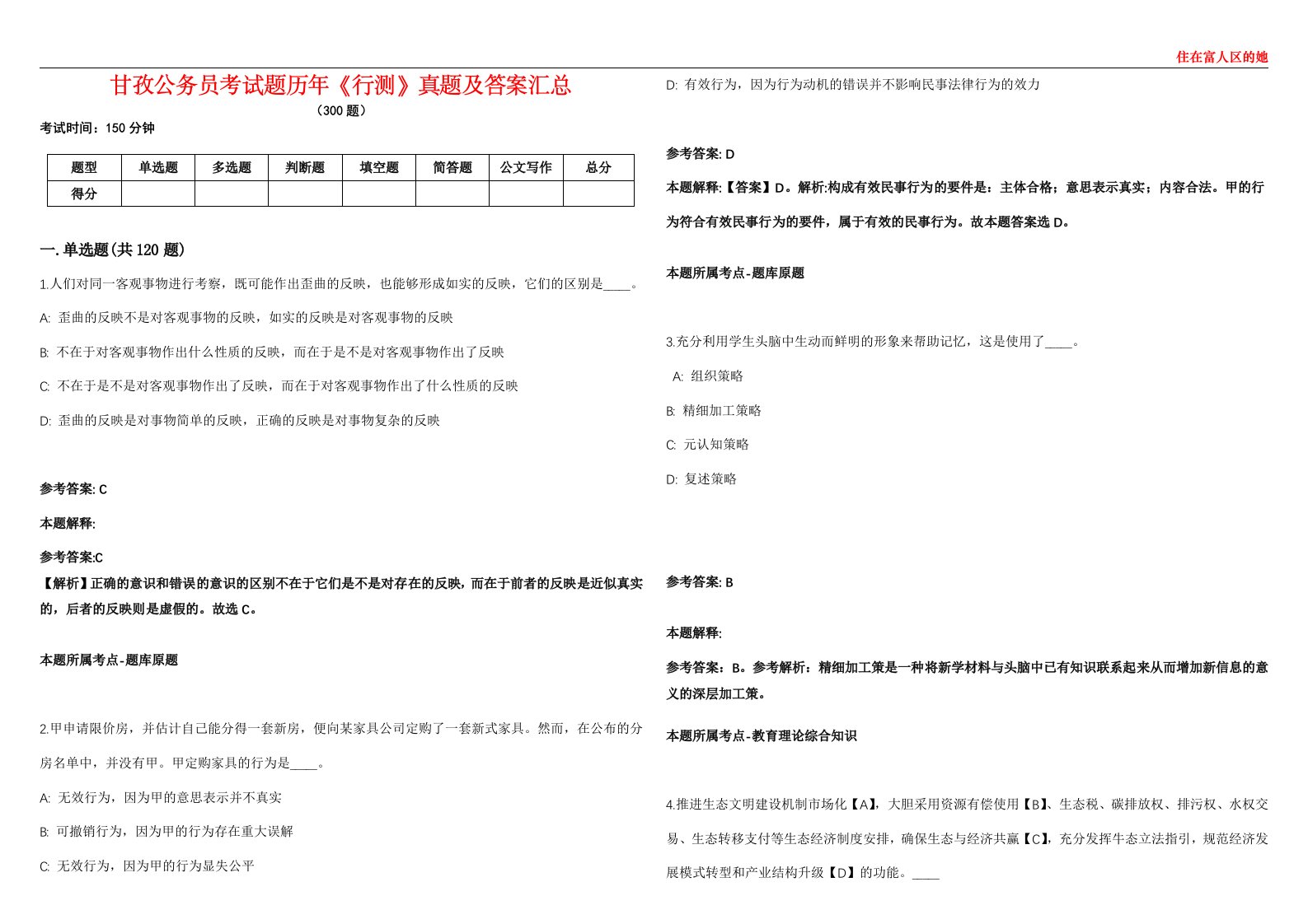 甘孜公务员考试题历年《行测》真题及答案汇总第0133期