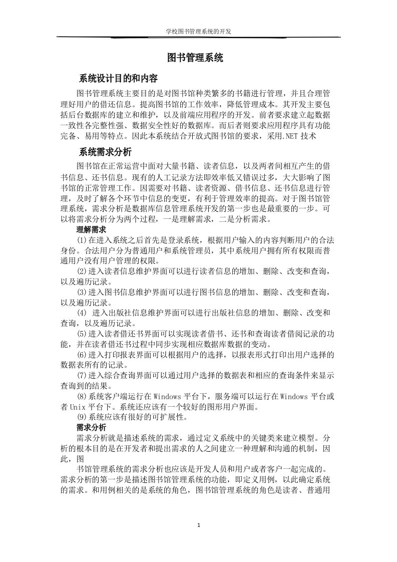 图书管理系统设计报告