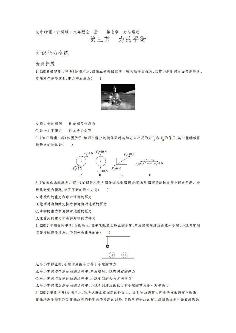 2020年沪科版八年级全一册物理练习题