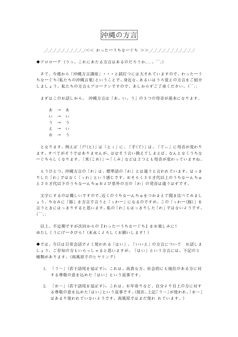 冲绳方言