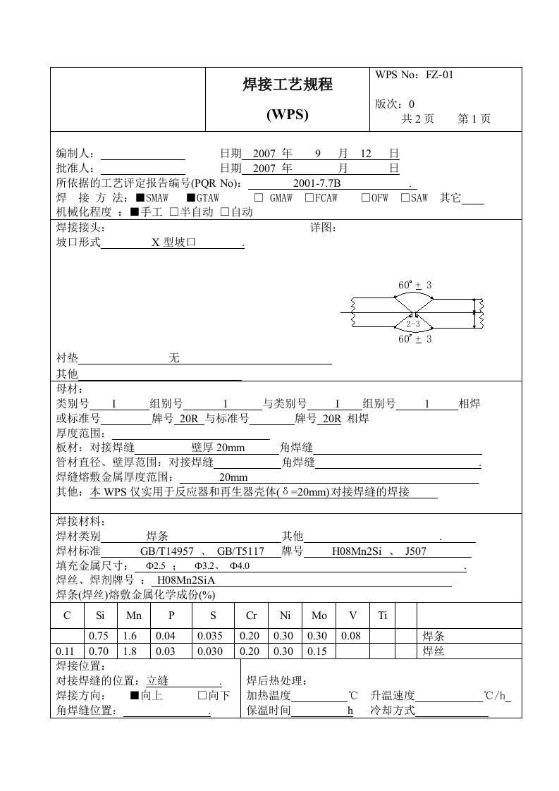 建筑工程焊接工艺规程