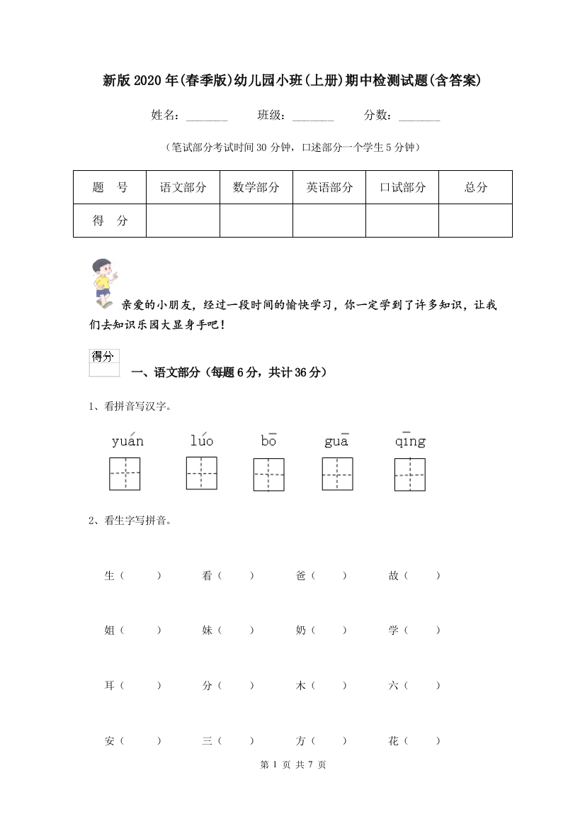 新版2020年(春季版)幼儿园小班(上册)期中检测试题(含答案)