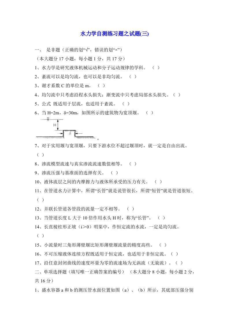 水力学自测练习题之试题