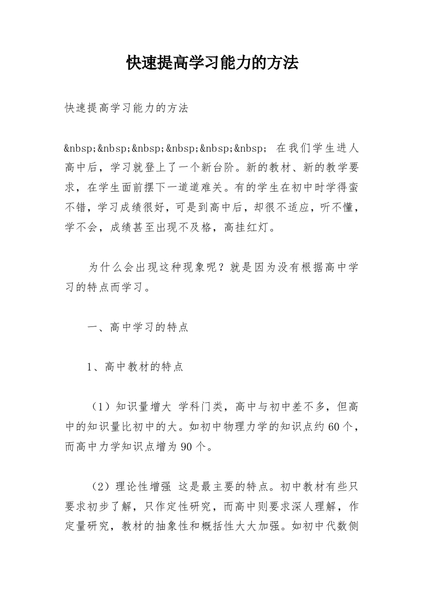 快速提高学习能力的方法