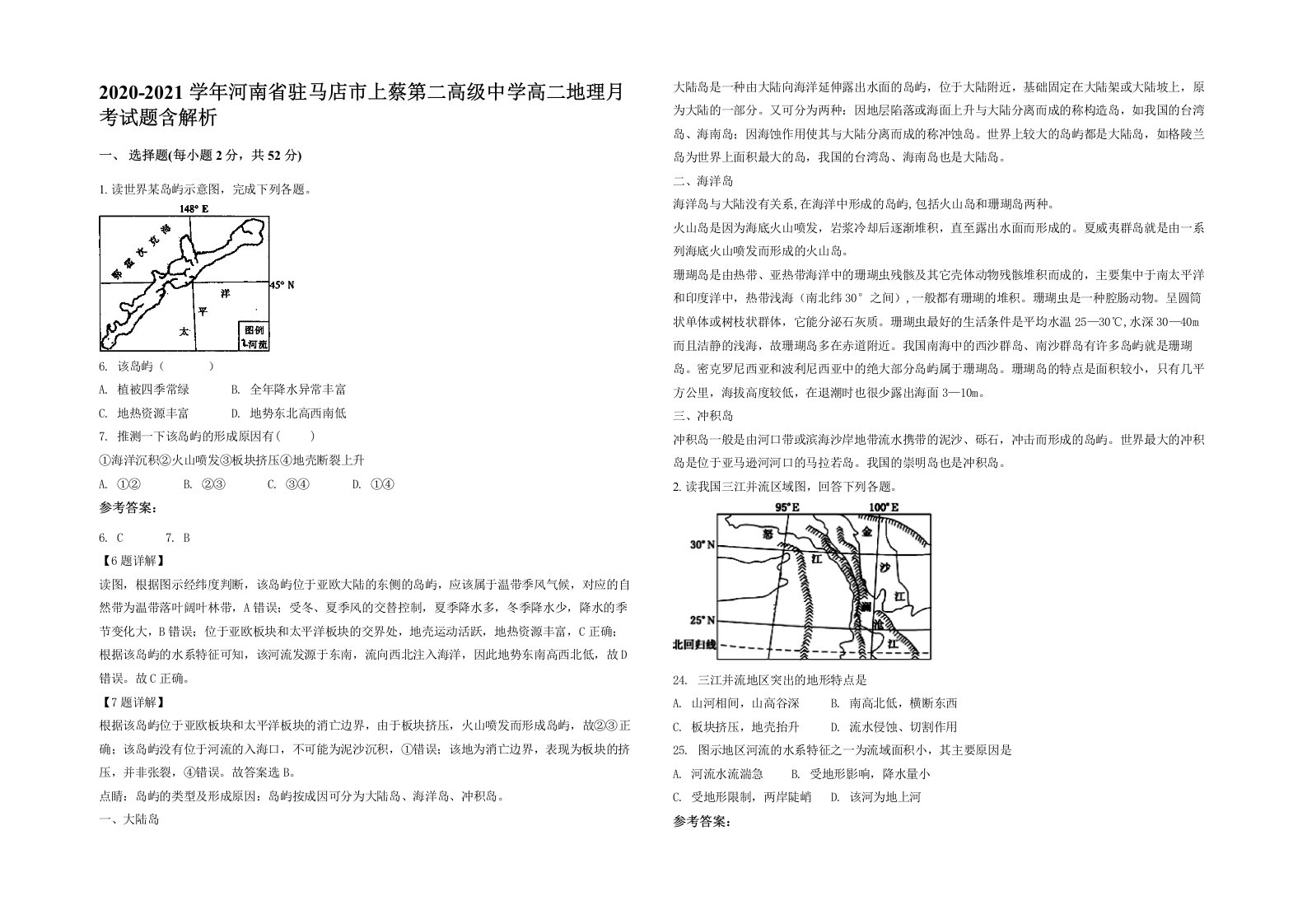 2020-2021学年河南省驻马店市上蔡第二高级中学高二地理月考试题含解析