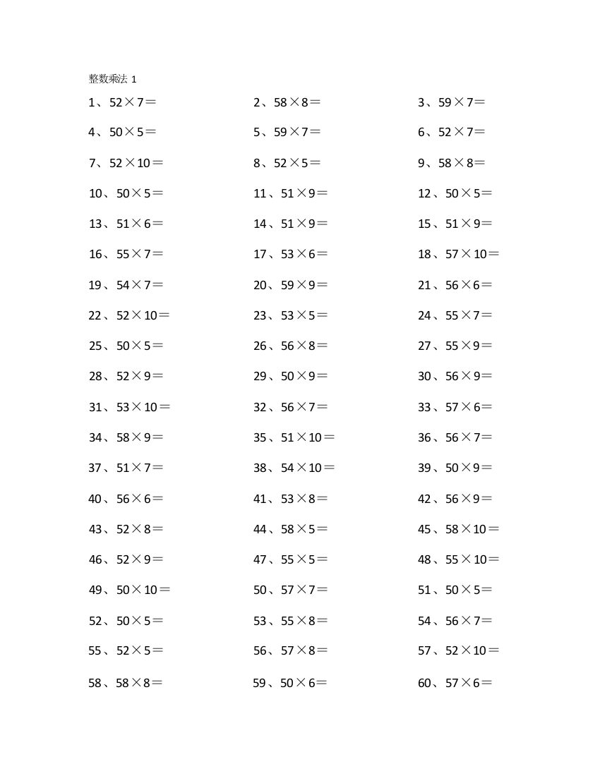 小学数学60以内×10以内第6-25篇