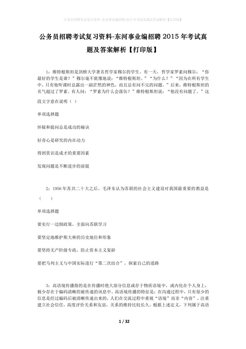 公务员招聘考试复习资料-东河事业编招聘2015年考试真题及答案解析打印版