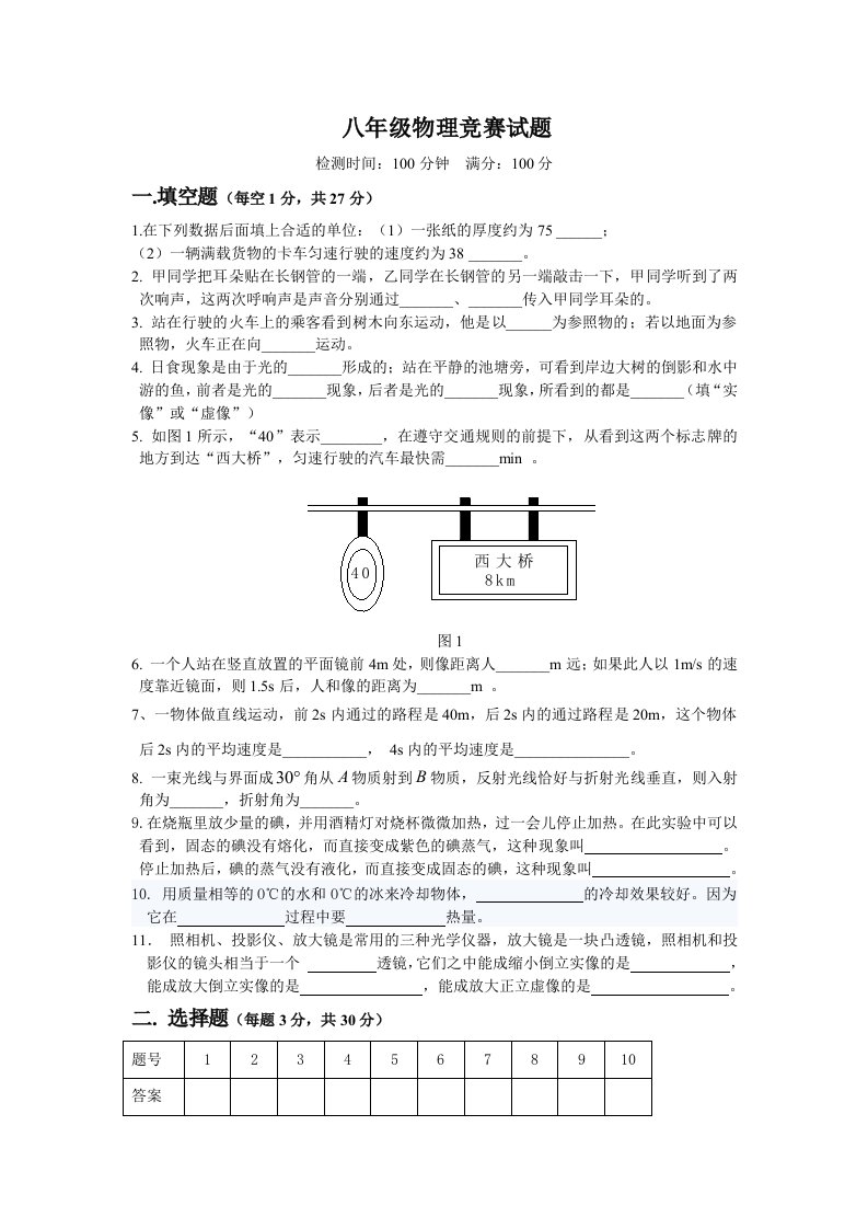 八年级物理竞赛题