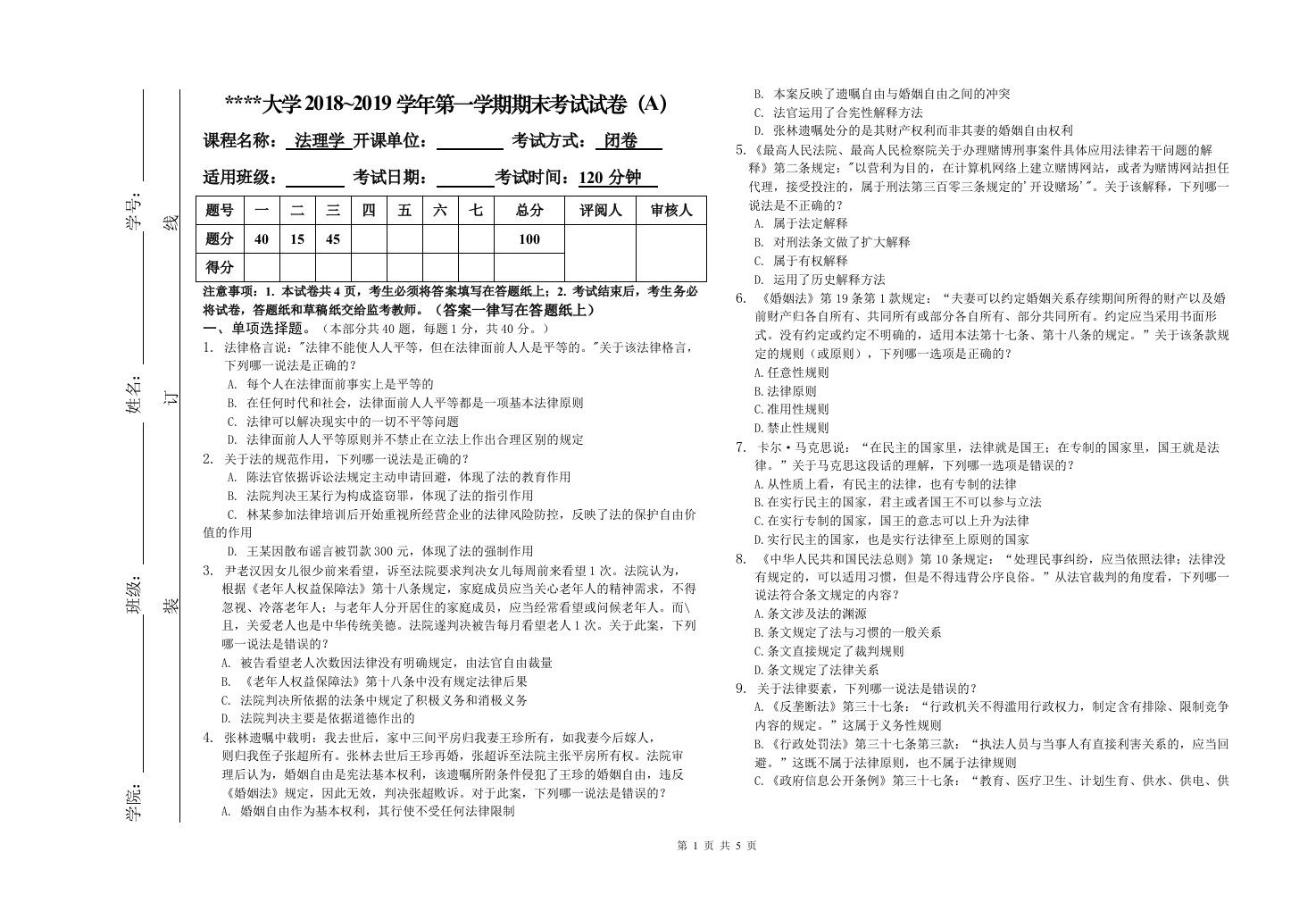 法理学期末考试试卷及答案