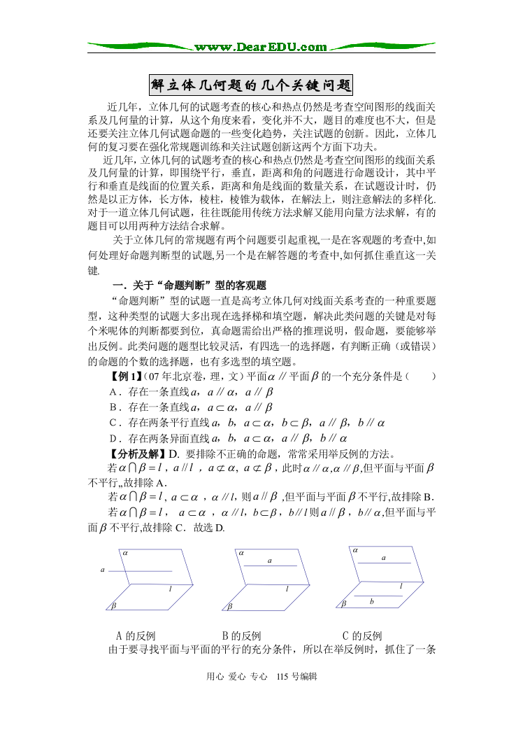 解立体几何题的几个关键问题