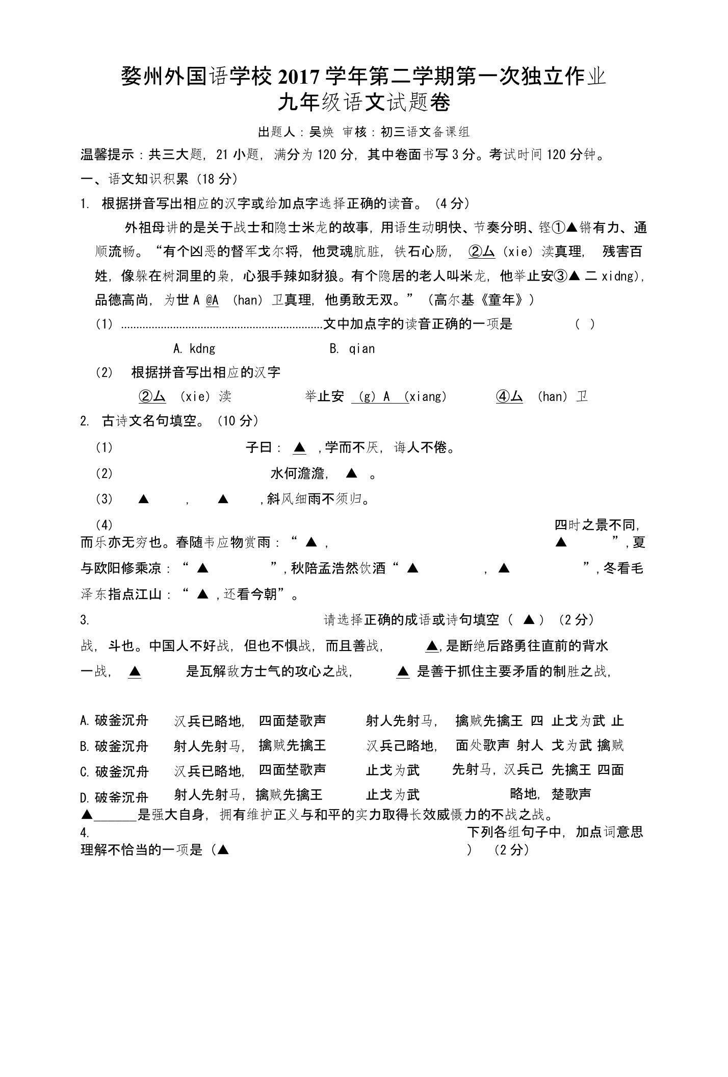 初三-语文---第二次模拟卷