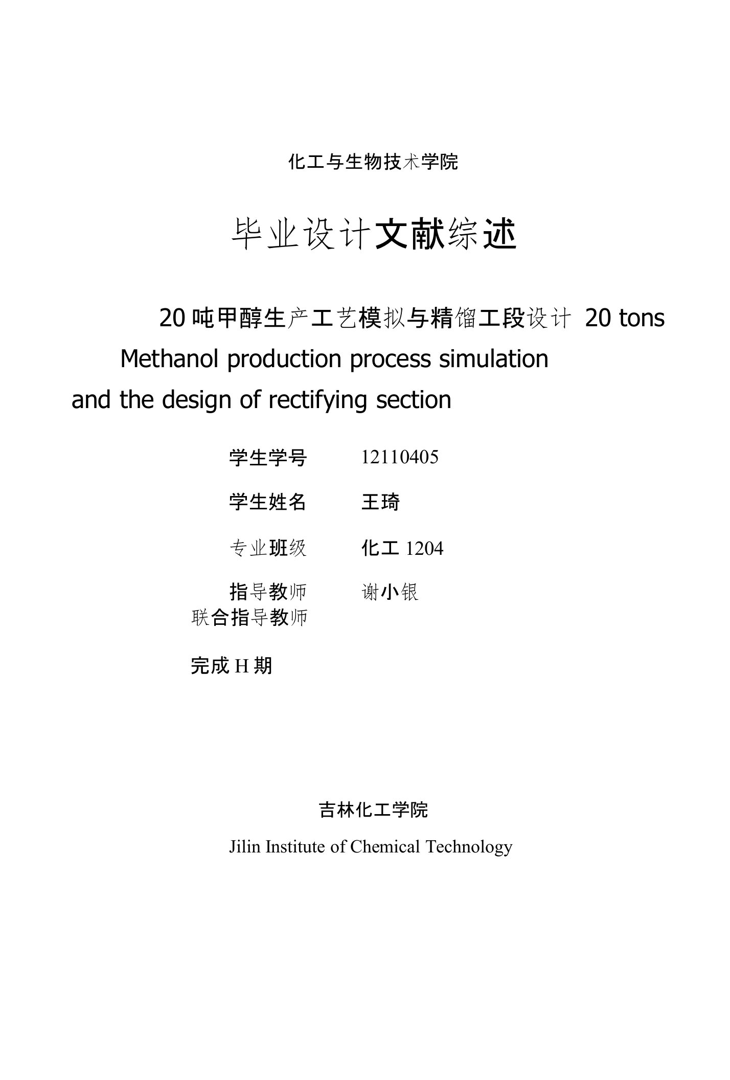 甲醇生产工艺模拟与精馏工段设计文献综述