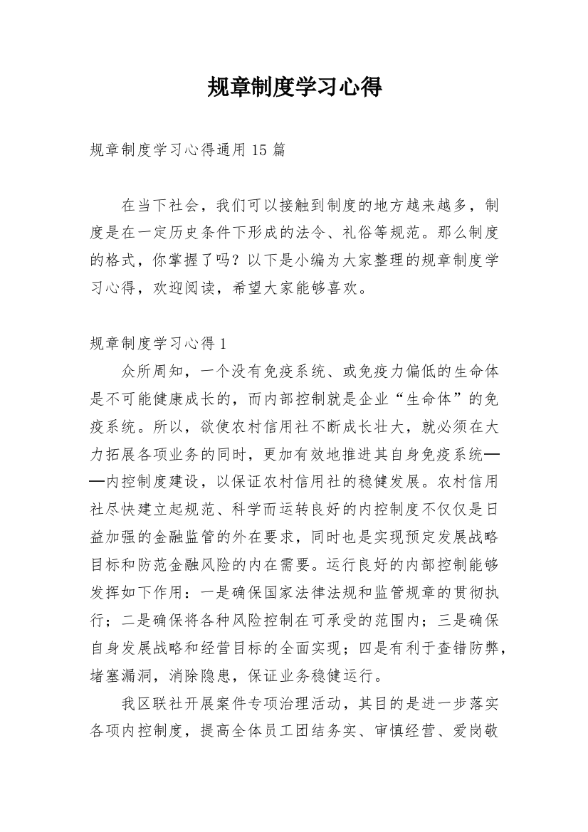 规章制度学习心得_8