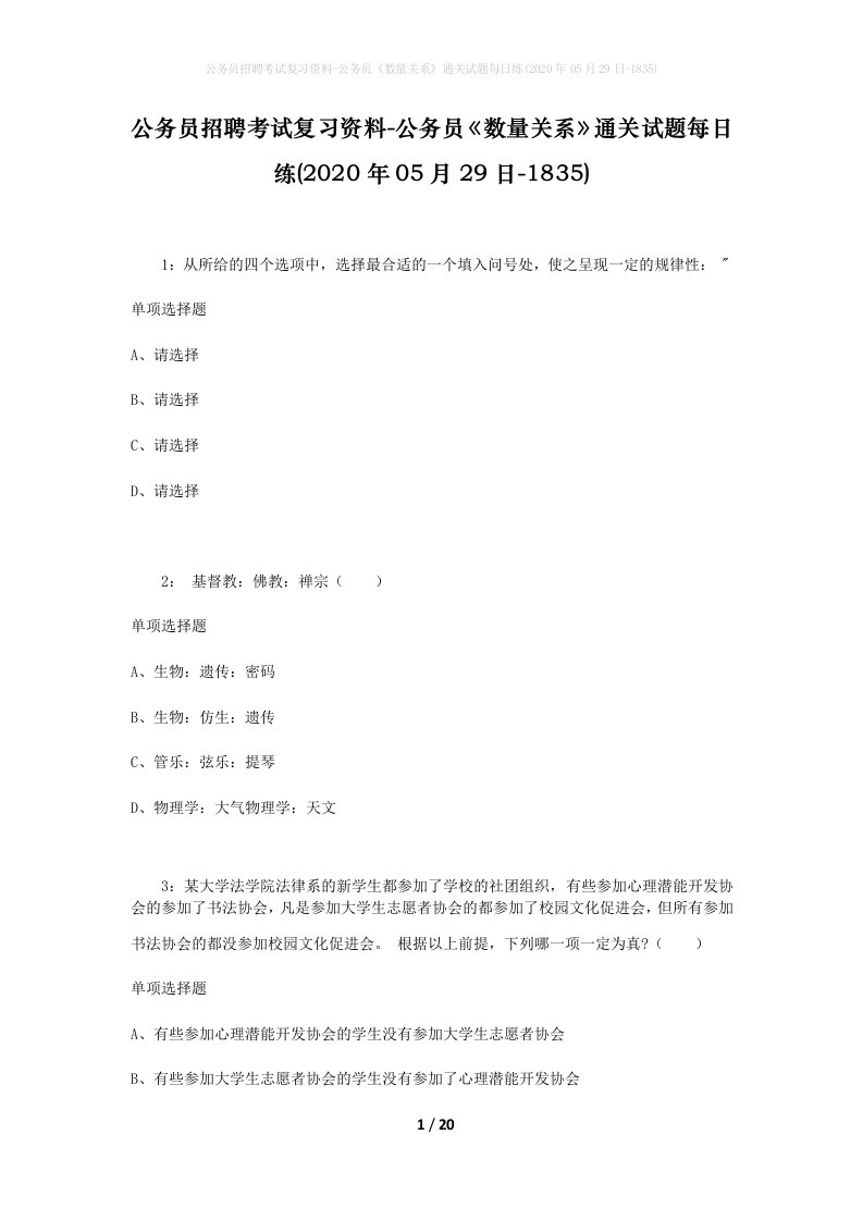 公务员招聘考试复习资料-公务员数量关系通关试题每日练2020年05月29日-1835