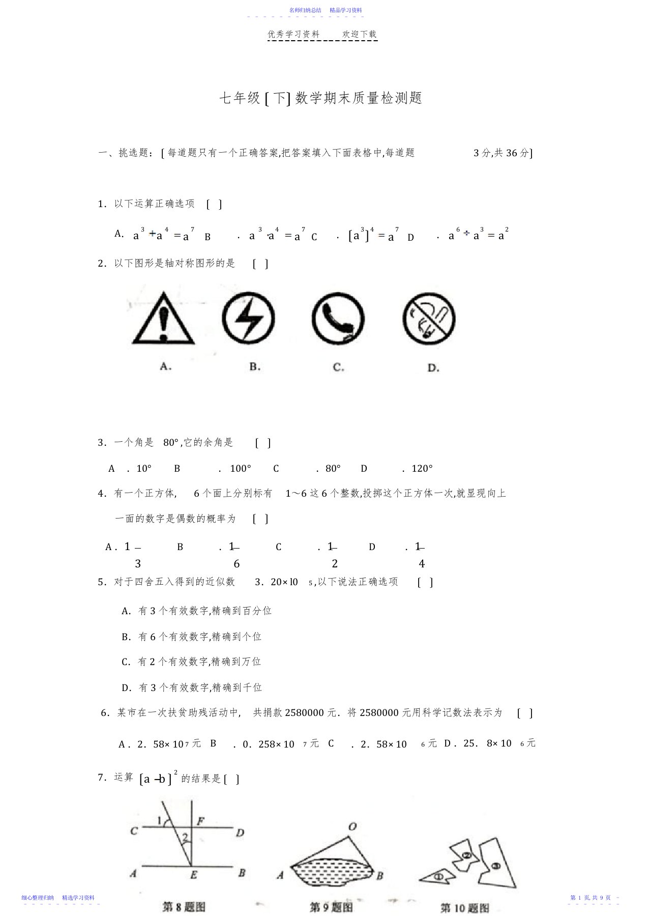 2022年七年级数学下册期末考试试卷