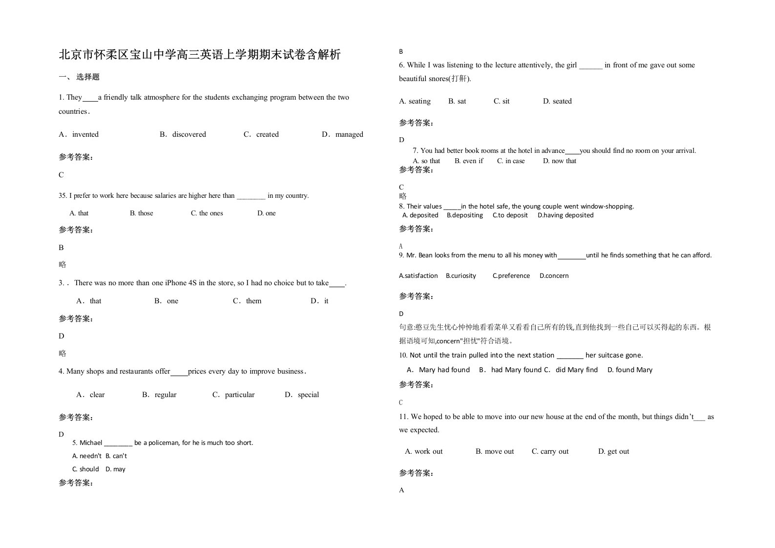 北京市怀柔区宝山中学高三英语上学期期末试卷含解析