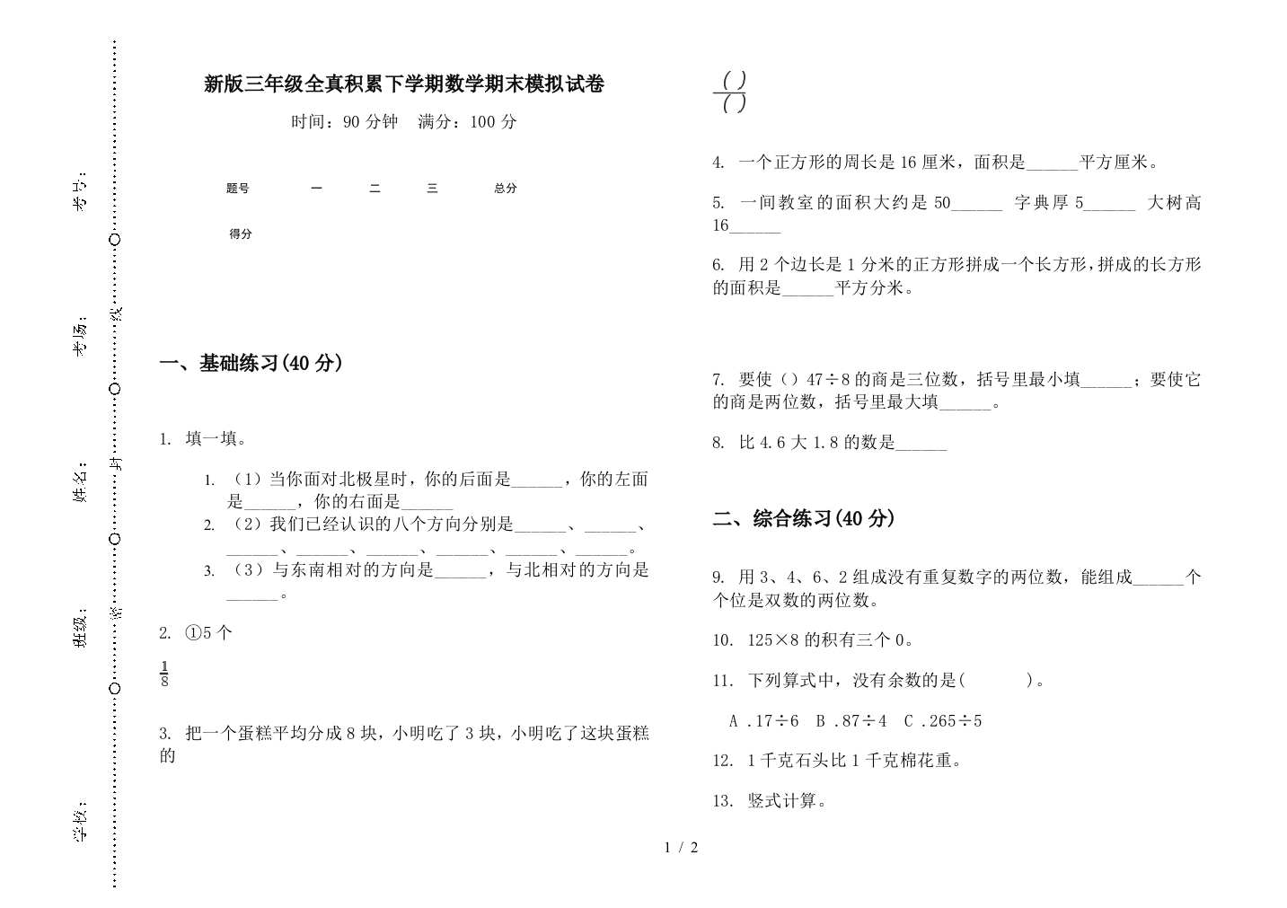 新版三年级全真积累下学期数学期末模拟试卷