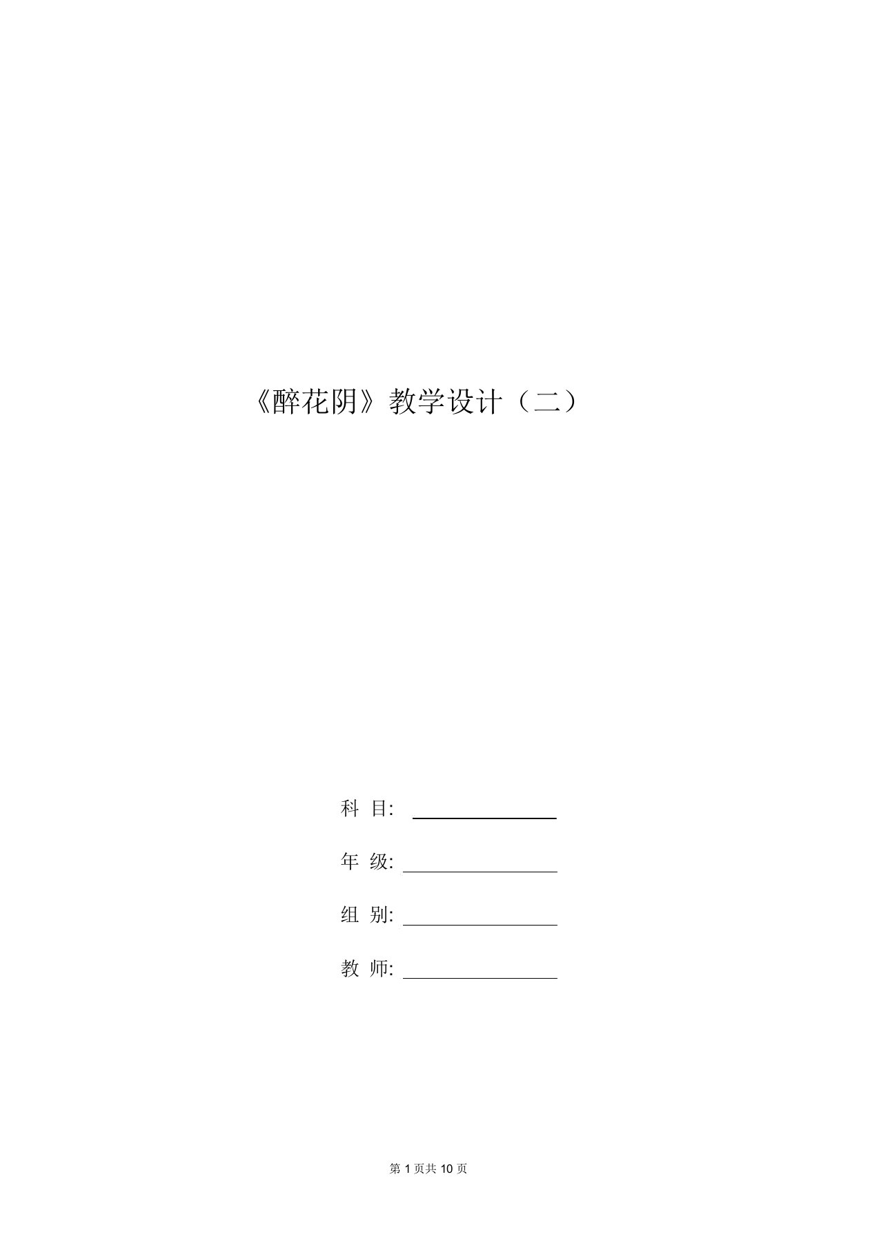 高二语文教案：《醉花阴》教学设计(二)