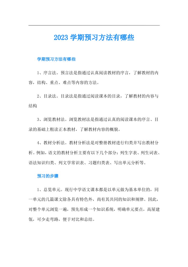 学期预习方法有哪些