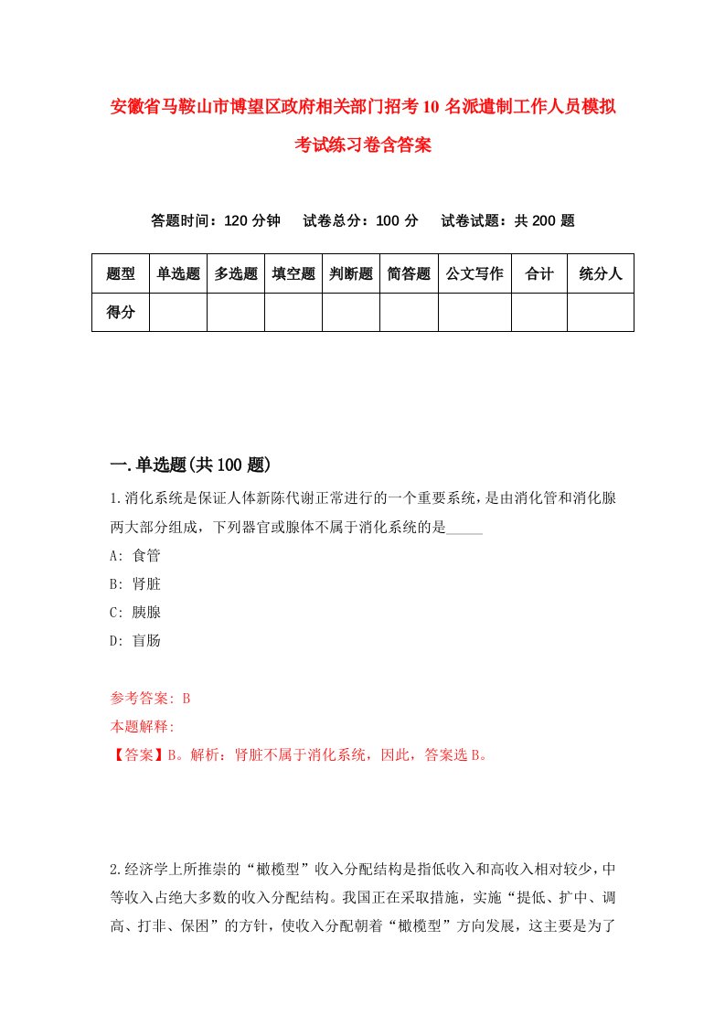 安徽省马鞍山市博望区政府相关部门招考10名派遣制工作人员模拟考试练习卷含答案第8卷