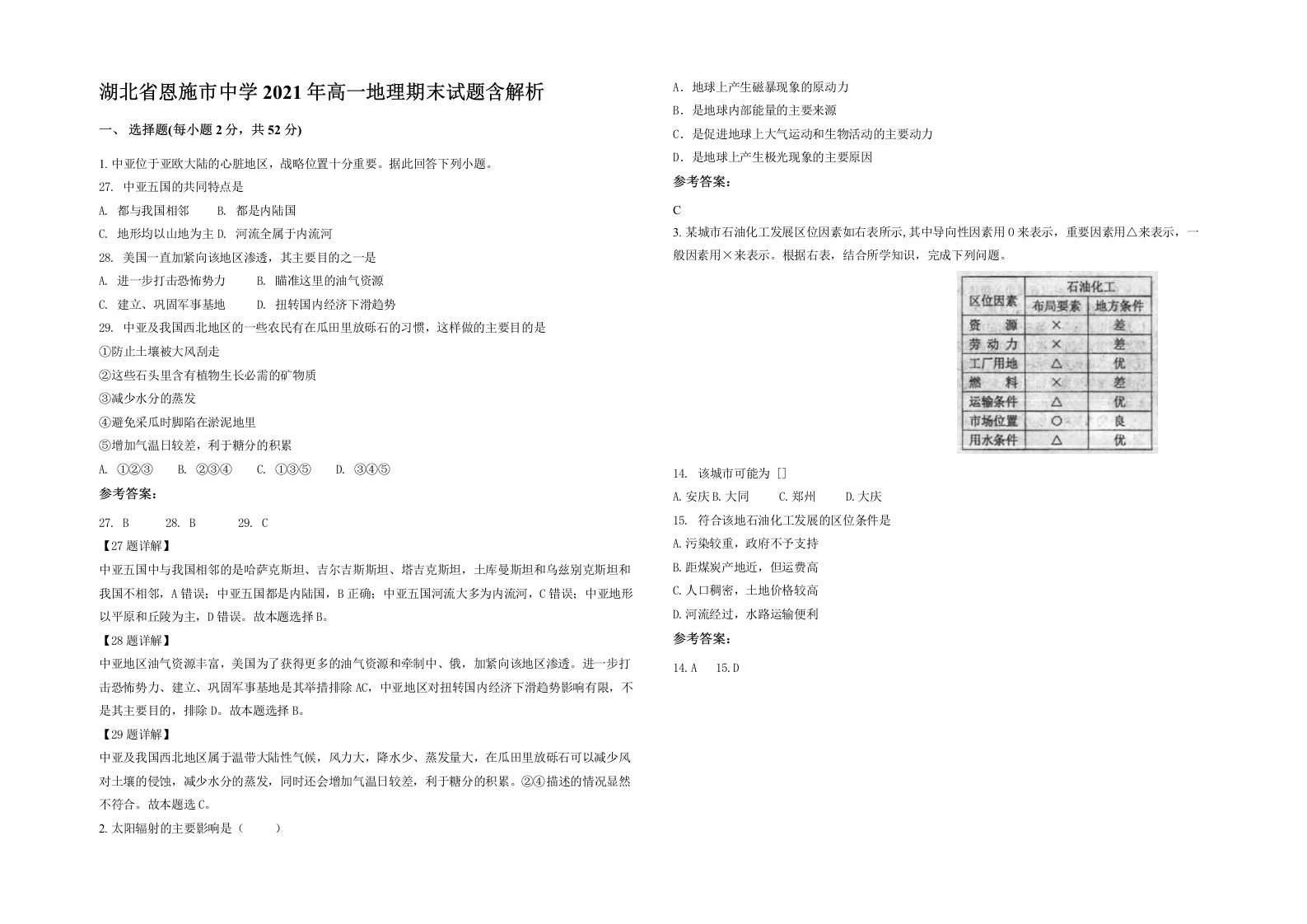 湖北省恩施市中学2021年高一地理期末试题含解析