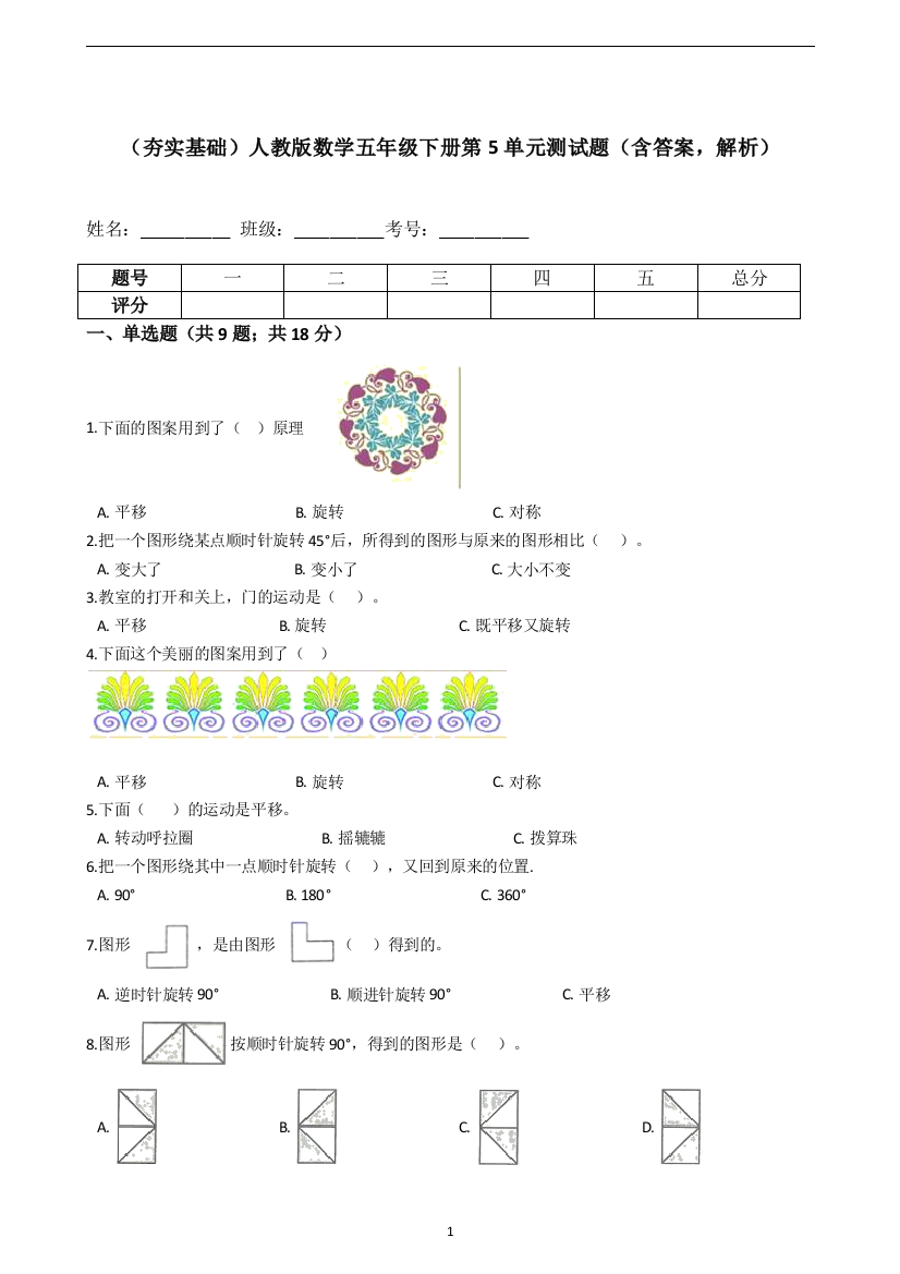 人教版数学五年级下册第5单元测试题含答案-解析