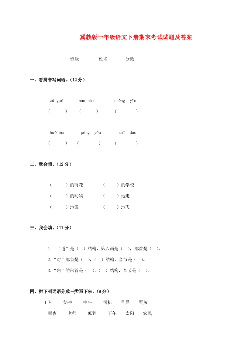 一年级语文下学期期末考试