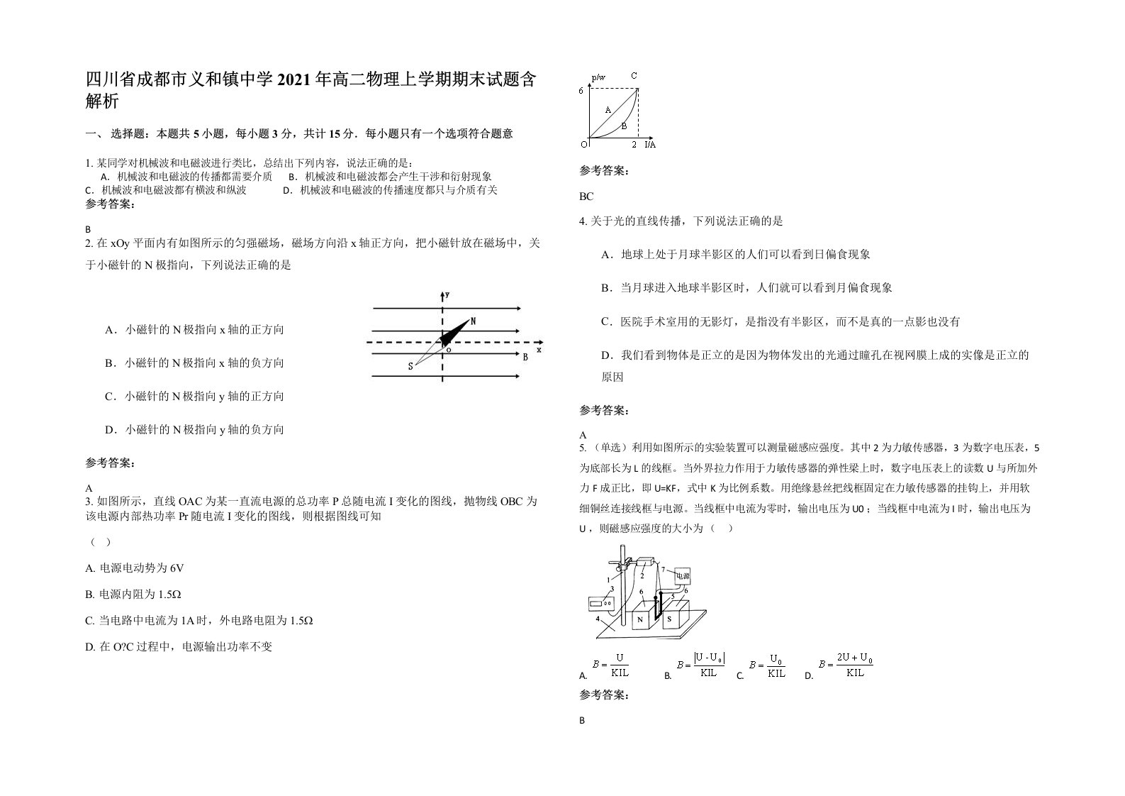 四川省成都市义和镇中学2021年高二物理上学期期末试题含解析