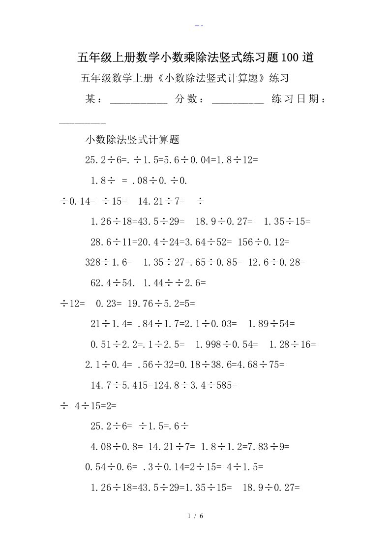 五年级上册数学小数乘除法竖式练习题集100道