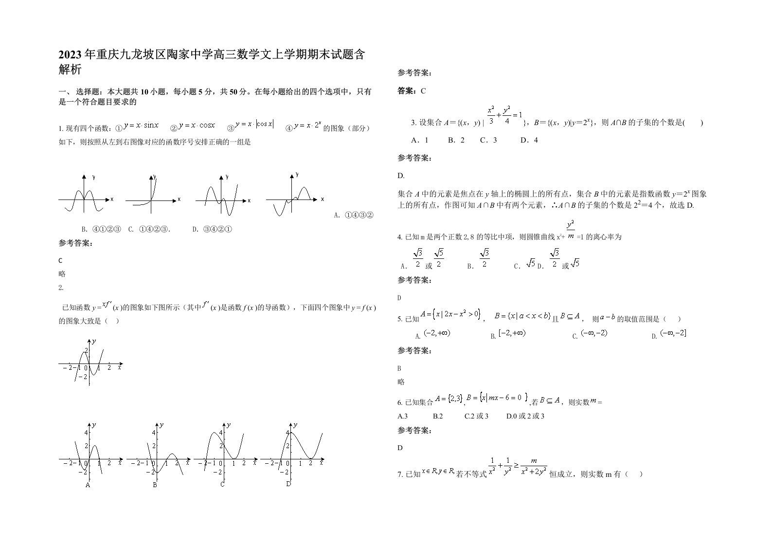 2023年重庆九龙坡区陶家中学高三数学文上学期期末试题含解析