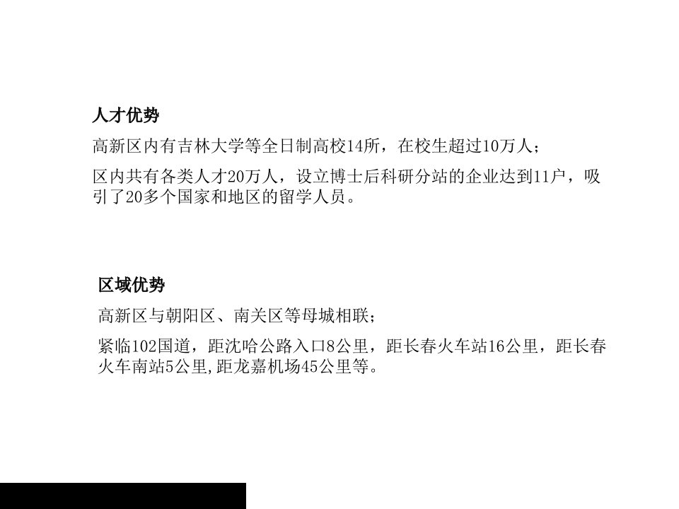 [精选]长春高新区房地产市场分析报告