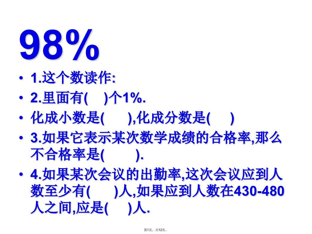 小学数学五年级《百分数应用题》复习课课件