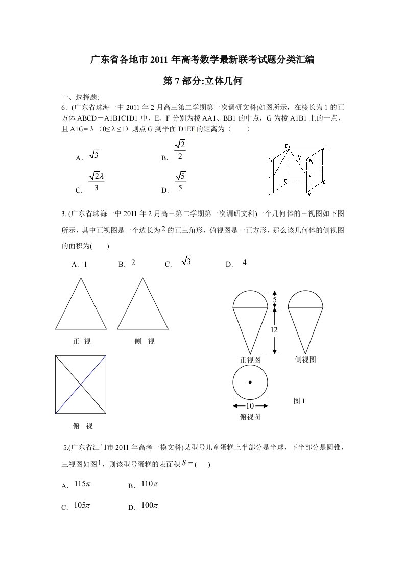 高考数学立体几何专题训练