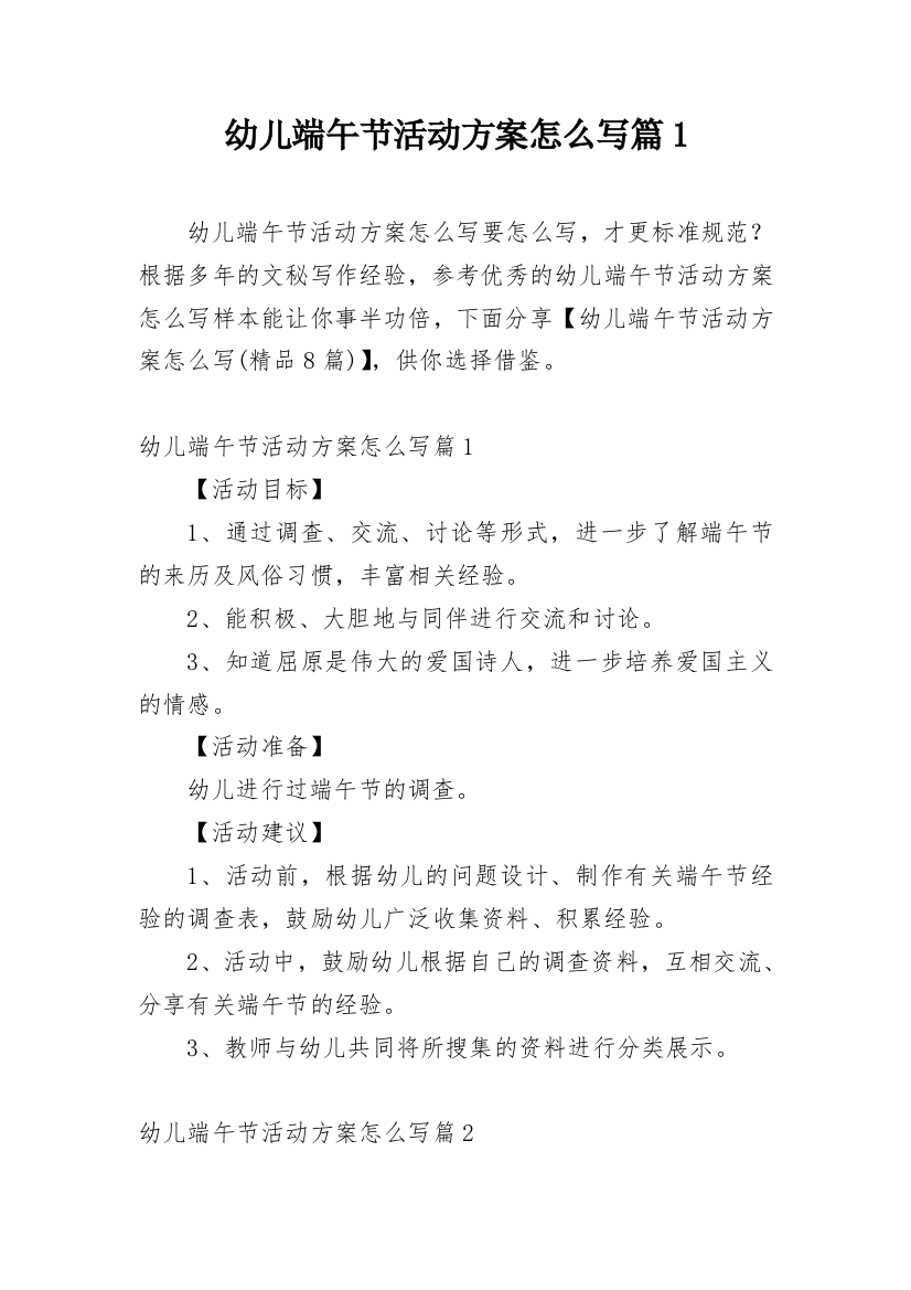 幼儿端午节活动方案怎么写篇1