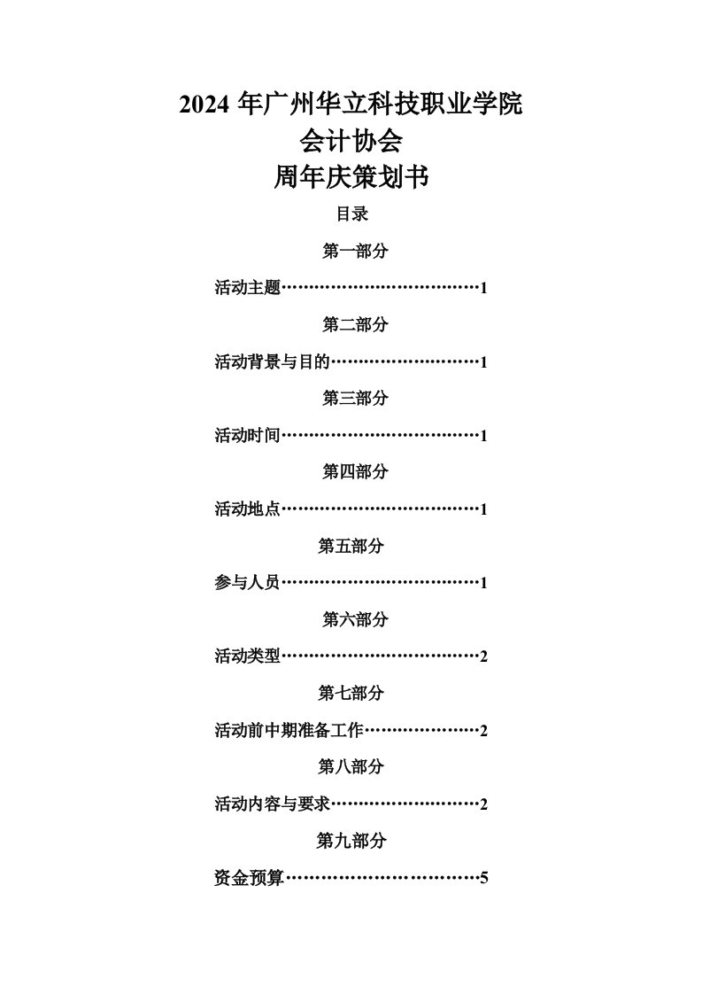 会计协会周年庆策划书