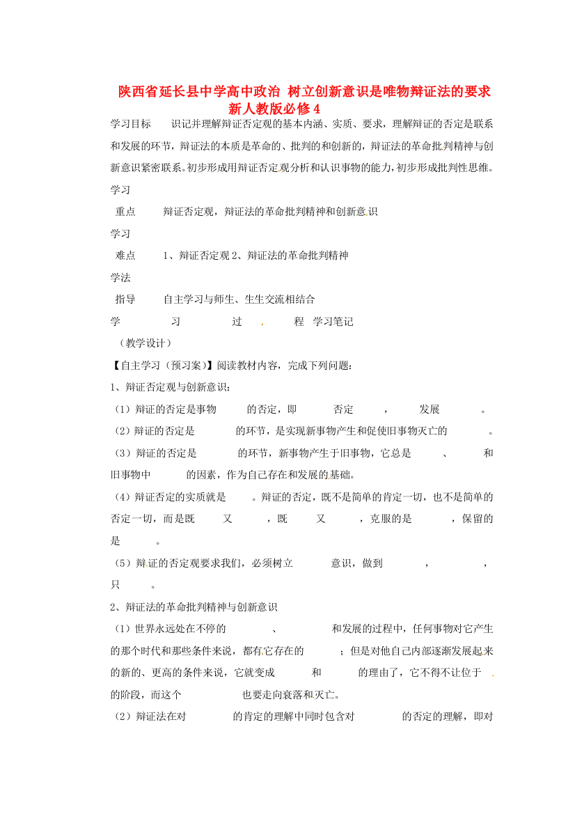 陕西省延长县中学高中政治