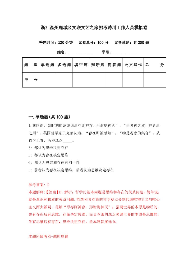 浙江温州鹿城区文联文艺之家招考聘用工作人员模拟卷第10期